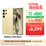 三星Samsung Galaxy S24 Ultra AI手机 第三代骁龙8 游戏手机 2亿像素 拍照手机 12GB+512GB 钛羽黄