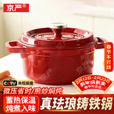 京严珐琅锅铸铁锅家用微压锅炖锅炖盅砂锅汤锅不粘锅煮锅燃气灶电磁炉 【真珐琅真铸铁】经典红 适用5-7人 24cm