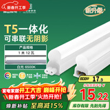 FSL佛山照明LED灯管T5支架一体化套装1米LED灯带12W日光色6500K