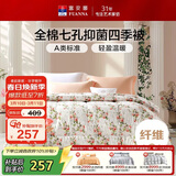 富安娜七孔抑菌纤维被子 纯棉面料四季被 双人春秋被芯 约6斤 230*229cm