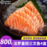 海宏盈挪威进口冰鲜三文鱼中段法罗鱼腩大西洋鲑鱼整条现切去刺身背肉块 法罗皇冠三文鱼中段 800g