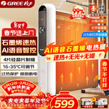 格力（GREE）暖气片智能AI语音石墨烯电暖器取暖器节能低耗立体速热电暖气遥控加湿无光电热膜NDYM-X7021BV-M