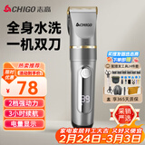 志高（CHIGO）电动理发器理发推子剃头理发器 家用成人儿童婴儿电推剪电推子自理发神器剪发器年会奖品年货礼物