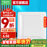 施耐德开关面板 睿意系列白色 家用86型 明装/暗装插座店 空白面板 盲板