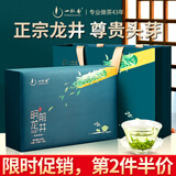 一杯香茶叶绿茶明前头芽龙井茶250g2025新茶礼盒装高档送礼送领导长辈