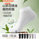 宜而爽【10A抑菌防臭】山茶花精油袜子男士纯棉夏季网眼透气中筒休闲袜