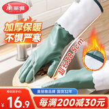 美丽雅洗碗手套加绒1双均码38.5cm保暖长袖家务清洁冬季洗衣服防冻手套