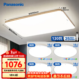 松下（Panasonic）吸顶灯客厅灯超薄灯具简约 明畔棕快装灯四室一厅套装灯