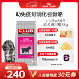 皇家狗粮 幼犬狗粮 犬粮 通用犬型 A3 通用粮 2-12月 8KG