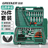 绿林（GREENER）汽修工具套装套筒扳手棘轮汽车维修组合修车工具箱多功能216件