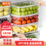 禧天龙冰箱保鲜盒食品级冰箱收纳盒塑料密封盒蔬菜水果冷冻盒 1.8L 2个