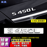 阪驰适用于奔驰标志汽车尾标天使之翼长轴叶子标车标贴字标字母数字贴 【S450L】尾标（一个装）