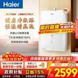 海尔（Haier）燃气热水器【 KE5】天然气水伺服恒温 五段微火净水洗下置风机密闭稳燃舱静音【KL7升级款KD7max】 16L 【KD7max】KL7升级款小蓝瓶