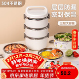 贝瑟斯不锈钢保温饭盒分隔便当盒三层保鲜盒圆形学生上班族便当盒奶白色