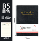 申士 SHEN SHI 会议记录本基础款80张 B5/18K 商务办公皮面本 会议本记事本笔记本子 J4018 1本