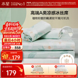 水星家纺冰丝凉席可机洗凉席抑菌A类冰丝席子1.8x2米软凉席可折叠三件套