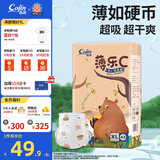 茵茵（cojin）薄乐C袋装婴儿纸尿裤超薄防漏尿不湿 干爽透气尿裤 XL码（12-17kg）42片