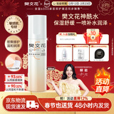 樊文花5号保湿喷雾舒缓神经酰胺补水爽肤水送女生情人节礼物