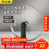 炊大皇 可立可视玻璃盖把手炒锅盖20cm 304不锈钢包边煎锅火锅蒸锅防爆