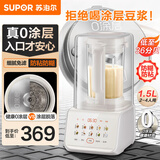 苏泊尔（SUPOR）0涂层破壁机全自动免煮2025新款低音 家用2-3-4人豆浆机1.5L大容量榨汁机小型防糊底料理机 【0涂层底盘】