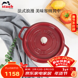 珐宝（staub）法国进口珐琅铸铁锅 酒红20cm汤锅炖锅煮锅  40502-292
