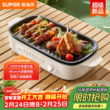 苏泊尔（SUPOR）烤肉锅电烤盘家用电烧烤炉电烤炉分体可拆多功能烤串烤肉一体无浓烟不沾烤串机GJ4022P813