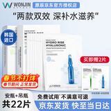 WONJIN EFFECT原辰面膜安瓶元辰玻尿酸补水面膜【韩国进口】深层保湿滋养修护熬 【组合20片】安瓶10片+吊瓶10片