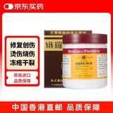 娥罗纳英H软膏雪花膏冻疮膏大塚日本原装 冻伤皮肤皲裂灼伤烫伤烧伤粉刺湿疹痤疮葡萄糖酸氯己定 港版100g