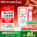 邦力健胎心仪胎心监测仪胎心监护仪孕妇家用医用听胎心 充电曲线款U2-03