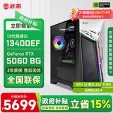 武极 武神i5 14400F/230F/RTX5060Ti显卡台式机三角洲游戏电竞组装电脑英特尔Intel主机整机DIY组装机 13400EF+RTX5060 丨配置二 单主机