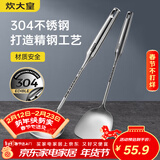 炊大皇 铲勺套装 304不锈钢锅铲汤勺两件套铁锅不锈钢炒锅无涂层锅专用