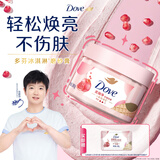 多芬【孙颖莎推荐】冰淇淋身体磨砂膏石榴奶香280g 去角质保湿滋润沐浴露
