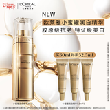 欧莱雅金致臻颜奢养润白精华乳 30ml 美白淡斑 女神节礼物女