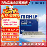 马勒（MAHLE）带炭PM2.5空调滤芯LAK1184速腾朗逸P/迈腾帕萨特途观L高7/高8宝来