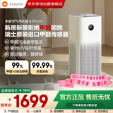 小米米家空气净化器4ProH家用新房除甲醛换气紫外线杀菌母婴专用轻音除尘除异味除二手烟过敏原净化器