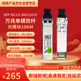华三（H3C）SFP-XG-LX-SM1310-D 原装单包 万兆双纤单模模块 (1310nm,10km,LC) 适用于交换机/防火墙
