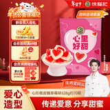 徐福记 心形橡皮糖草莓味528g 年货年糖新年糖果 结婚订婚喜糖