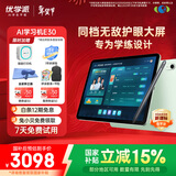 优学派类纸屏护眼学习机 E30 8+256 AG防眩光12.7英寸巨屏 小学初中全套五三教辅免费练 1对1AI学习规划