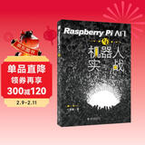Raspberry Pi入门与机器人实战 deepseek教程