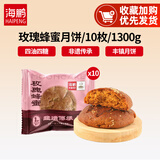 海鹏丰镇月饼内蒙特产冰混糖月饼老式手工传统糕点心多口味早餐饼 【玫瑰丰镇月饼】1300g10枚装