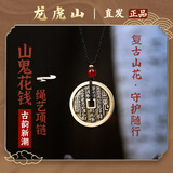 龙虎山【龙虎山发货】山鬼花钱吊坠真品古钱币项链朱砂八卦铜钱饰品 复古山鬼花钱3.0cm 纯黄