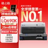 格之格LQ690K/LQ680K2色带 适用爱普生LQ680Kii LQ675KT LQ695C LQ106KF LQ690C针式打印机色带架