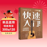 快速入门！吉他弹唱新歌精选