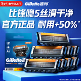 吉列锋隐5致顺 剃刮胡须刀手动 剃须刀片替换装8刀头 5层刀片男士锋速3不适配 京东自营旗舰 非吉利 进口原装