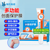 海氏海诺液体创可贴 液体创口贴敷料止血贴防水喷雾湿性愈合保护膜 5ml