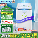 格力（GREE）移动空调无外机免打孔免安装卧室公寓厂房办公室适用制冷快多档风速便携移动品质压缩机6年质保 大1.5匹上出风冷暖款冬夏均可用