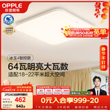 欧普照明（OPPLE）全光谱64瓦护眼卧室灯智能LED照明灯具简约方卧 方卧