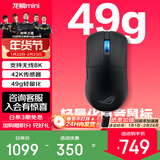 ROG龙鳞Ace Mini 有线蓝牙无线游戏电竞鼠标 支持无线8K 轻量化49g 无畏契约/瓦罗兰特/CS GO鼠标 龙鳞Ace Mini暗夜黑