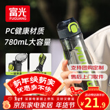 富光塑料杯男女大容量运动水杯学生户外旅行便携随手杯夏季喝水杯子 飞扬灰色 直饮+滤网 780ml