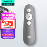 罗技（Logitech）R500s激光笔翻页笔ppt翻页笔教师用 会议演讲培训教学激光演示器  无线蓝牙红光激光笔兼容Mac IOS 灰色